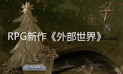 独占外部G新软和一年作在微将世界商店